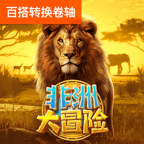 新澳门游戏网站入口app截图4